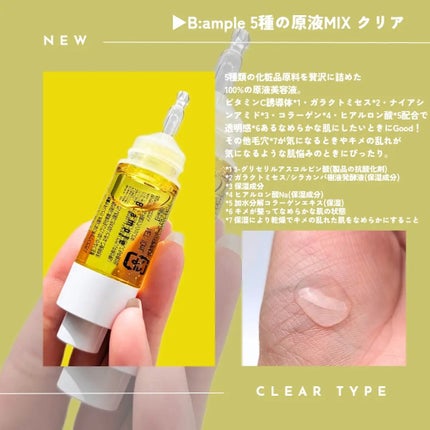 5種の原液MIXクリア/Bアンプル/美容液を使ったクチコミ(3枚目)