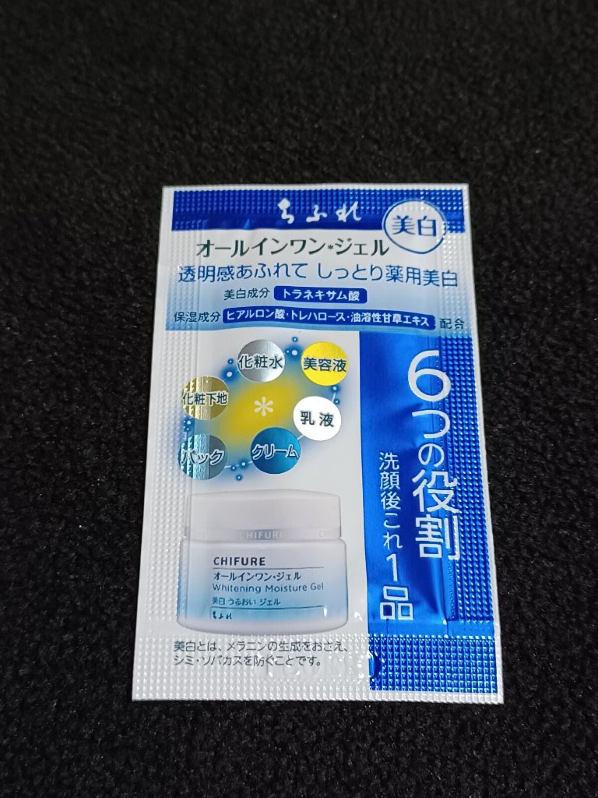 美白 うるおい ジェル/ちふれ/オールインワン化粧品を使ったクチコミ(7枚目)