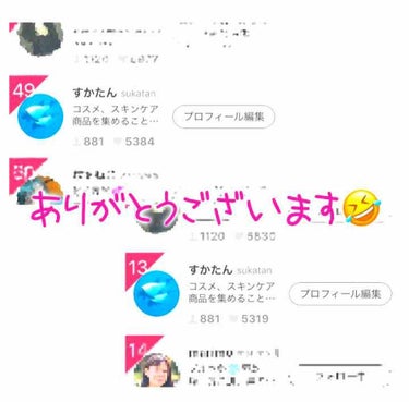 すかたん🐬 on LIPS 「連日個人的な更新でごめんなさい🙇‍♀️💦今日目標の月間ランキン..」（1枚目）