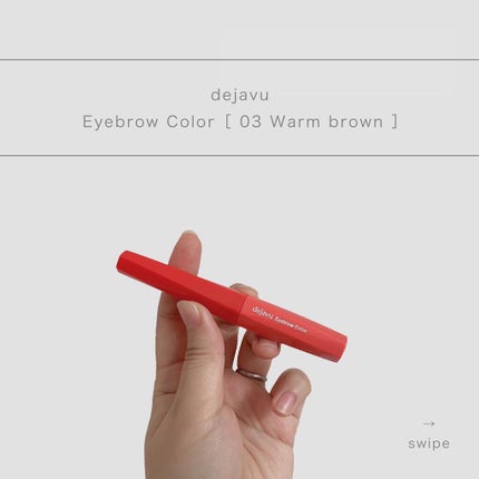 フィルム眉カラー/デジャヴュ/眉マスカラを使ったクチコミ(1枚目)