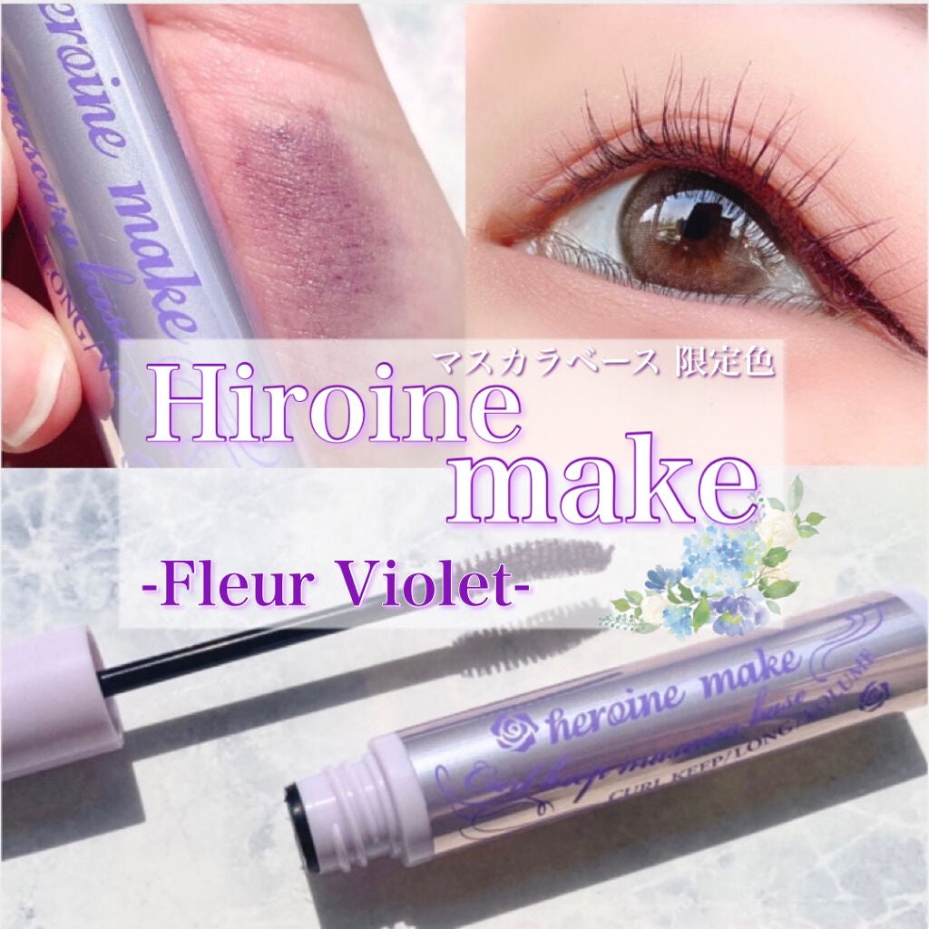 カールキープ マスカラベース/ヒロインメイク/マスカラ下地を使ったクチコミ(1枚目)