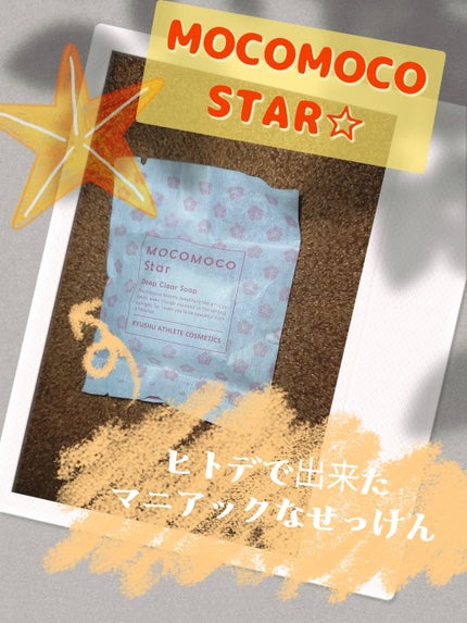 九州アスリート化粧品 ディープクリアソープMOCO MOCO Star Ⅱ