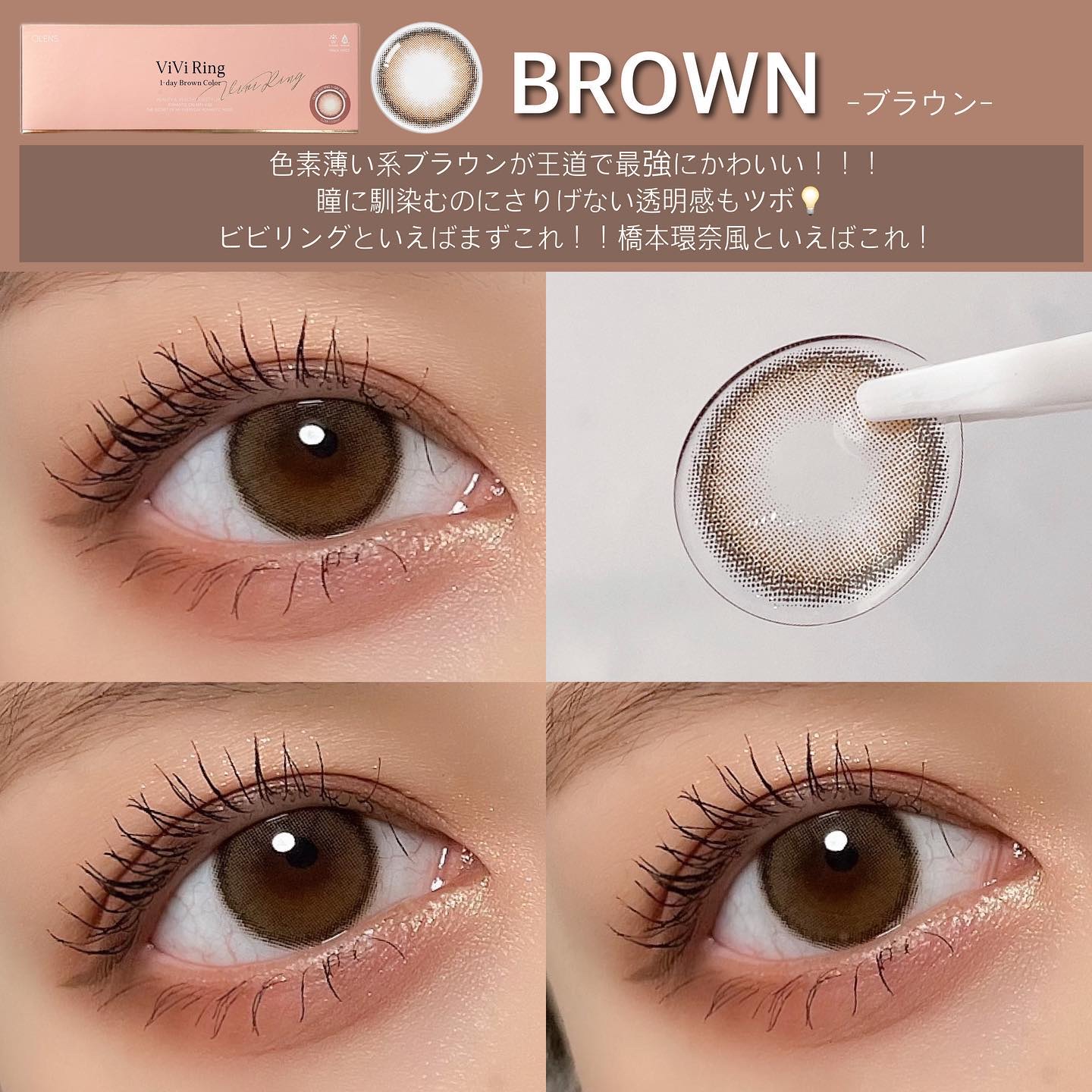 ViVi Ring 1Month/OLENS/カラーコンタクトレンズを使ったクチコミ（2枚目）