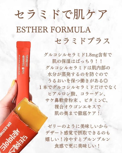 ドクターエスターセラミドプラス/ESTHER FORMULA/美容サプリメントを使ったクチコミ(2枚目)