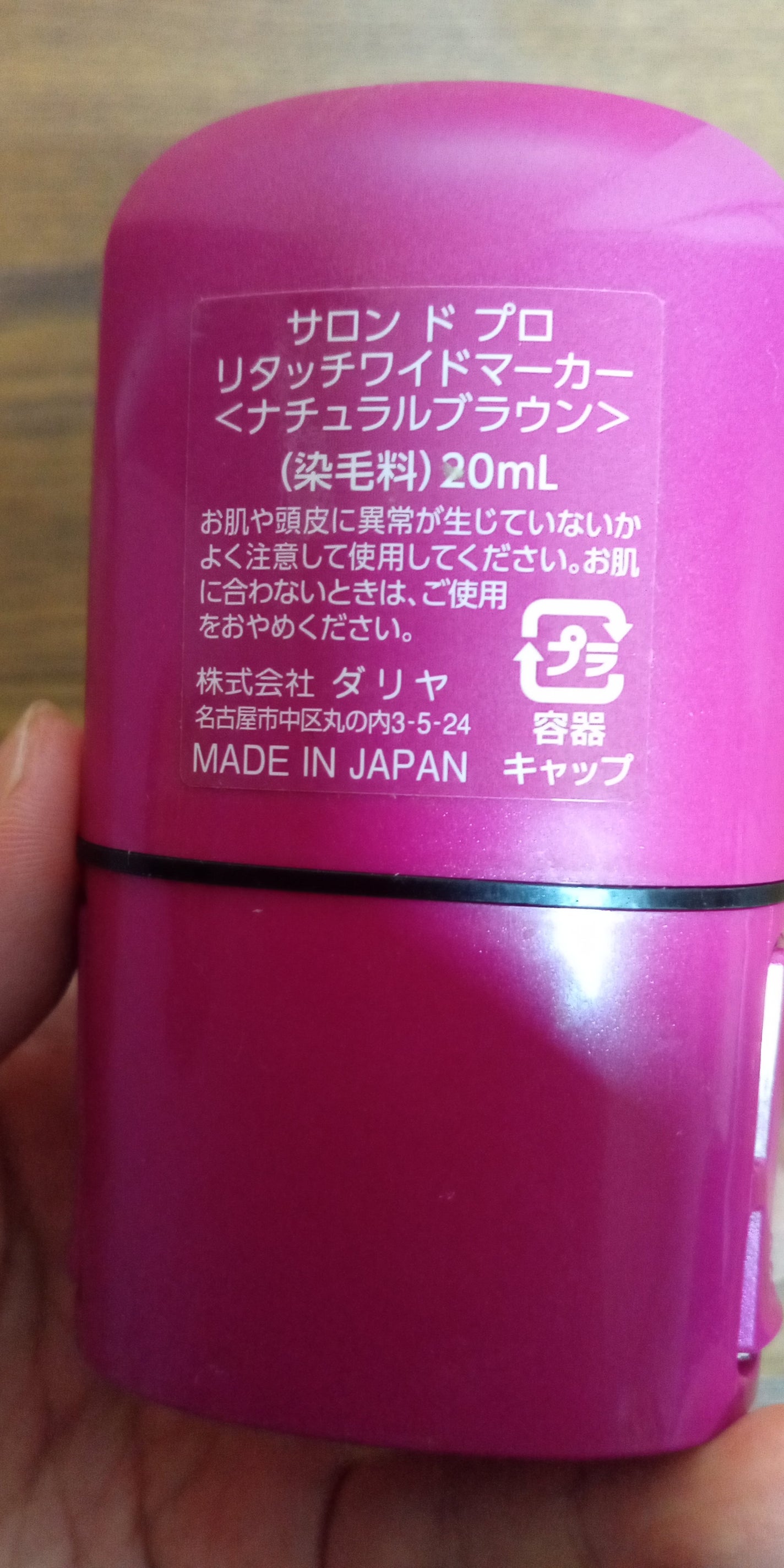 リタッチワイドマーカー/サロン ド プロ/ヘアカラーを使ったクチコミ(3枚目)