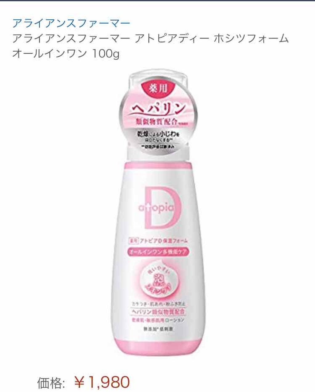 アトピアD 洗顔フォーム/アトピアD/洗顔フォームを使ったクチコミ（3枚目）