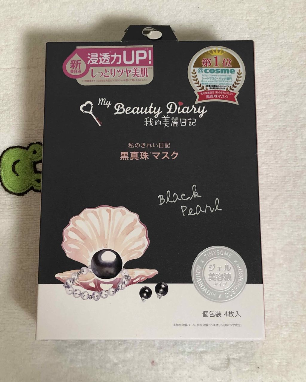 黒真珠マスク/我的美麗日記/シートマスク・パックを使ったクチコミ(1枚目)