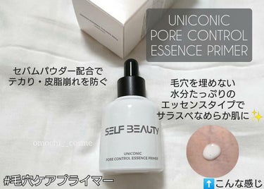 ユニコーン オーロラエッセンスプライマー/SELF BEAUTY/美容液を使ったクチコミ（3枚目）