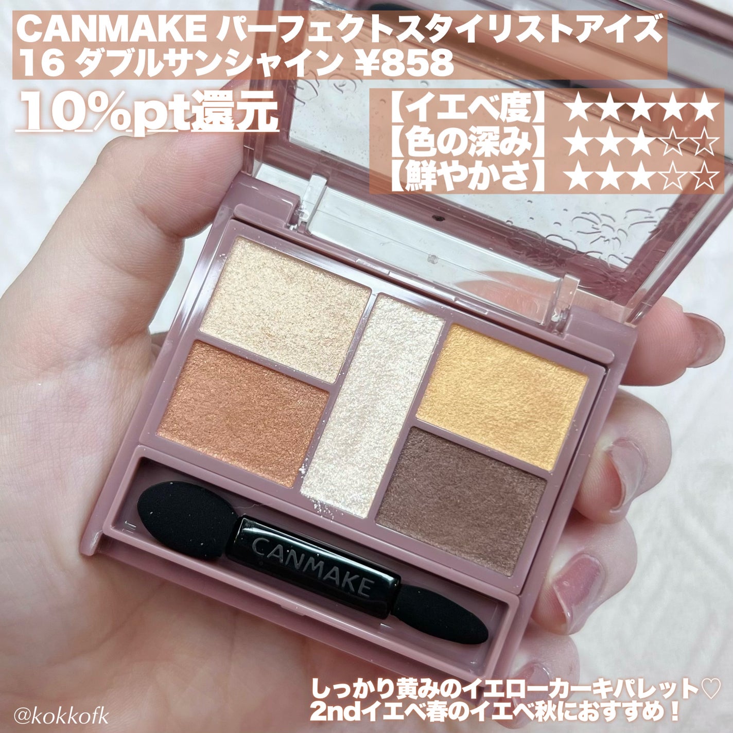 パーフェクトマルチアイズ/キャンメイク/アイシャドウパレットを使ったクチコミ(2枚目)