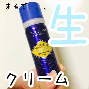 イモーテル プレシューズインテンスクレンジングフォーム/L'OCCITANE/洗顔フォームを使ったクチコミ（1枚目）