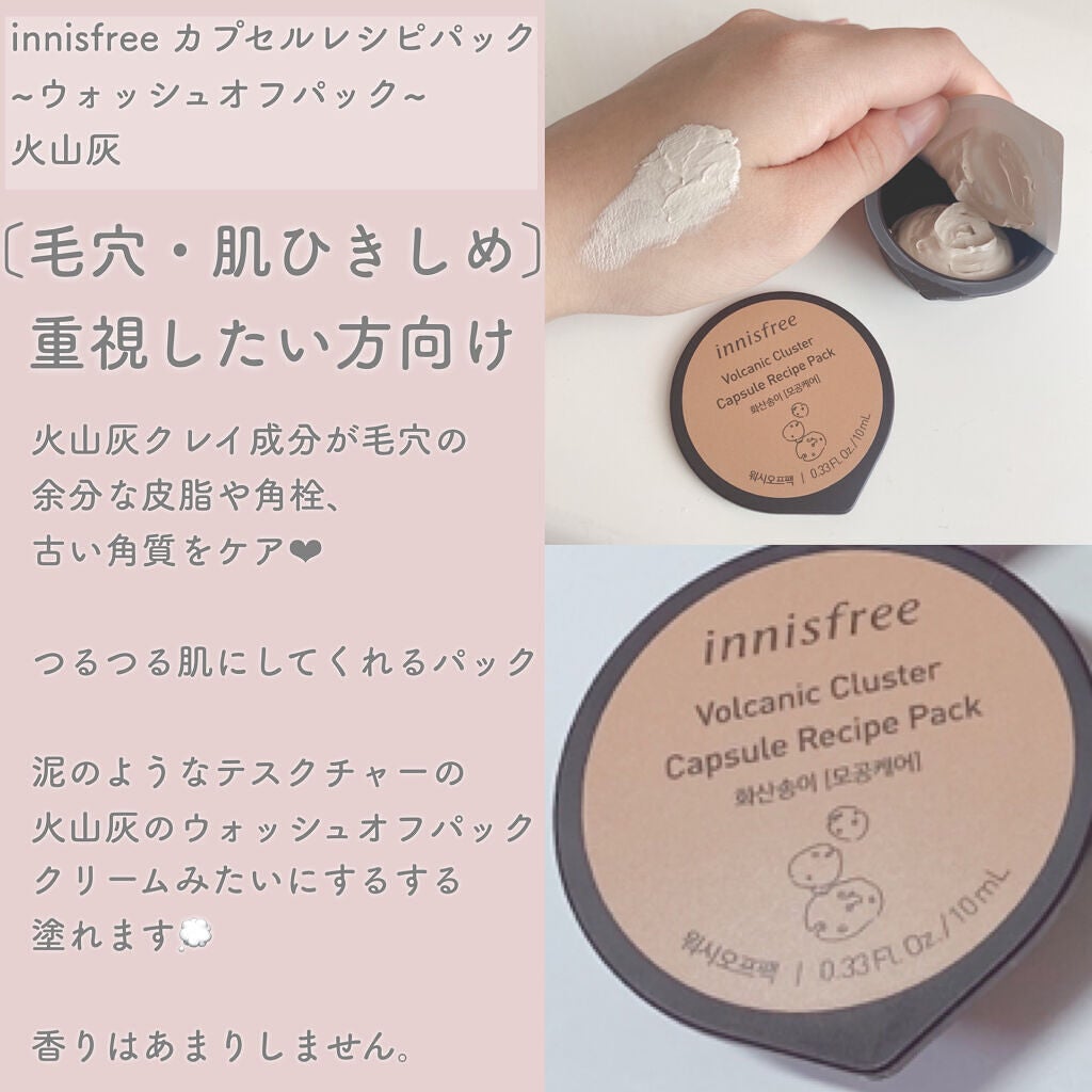 カプセルレシピパック N GT/innisfree/洗い流すパック・マスクを使ったクチコミ(4枚目)