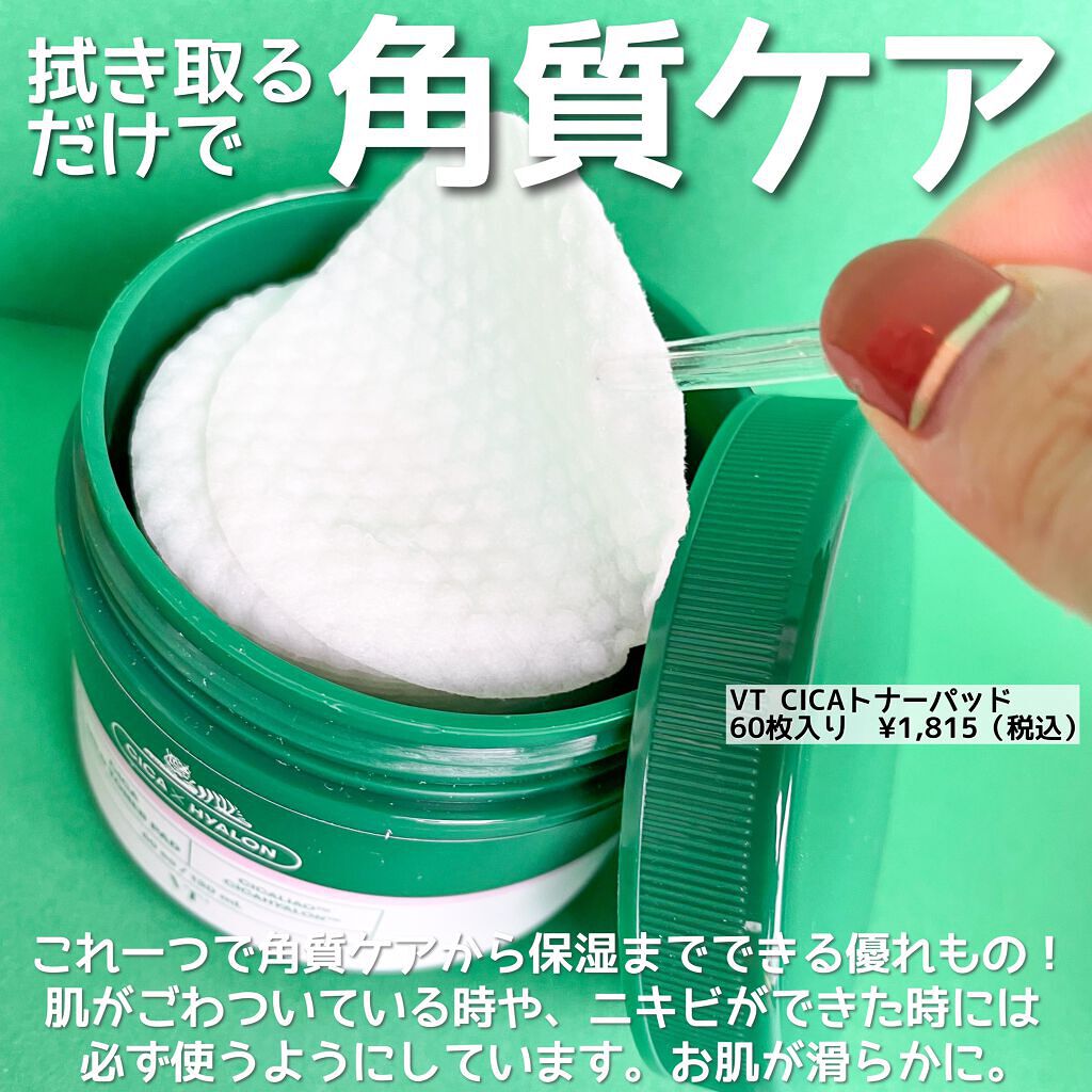 CICA スリーピングマスク/VT/シートマスク・パックを使ったクチコミ（2枚目）