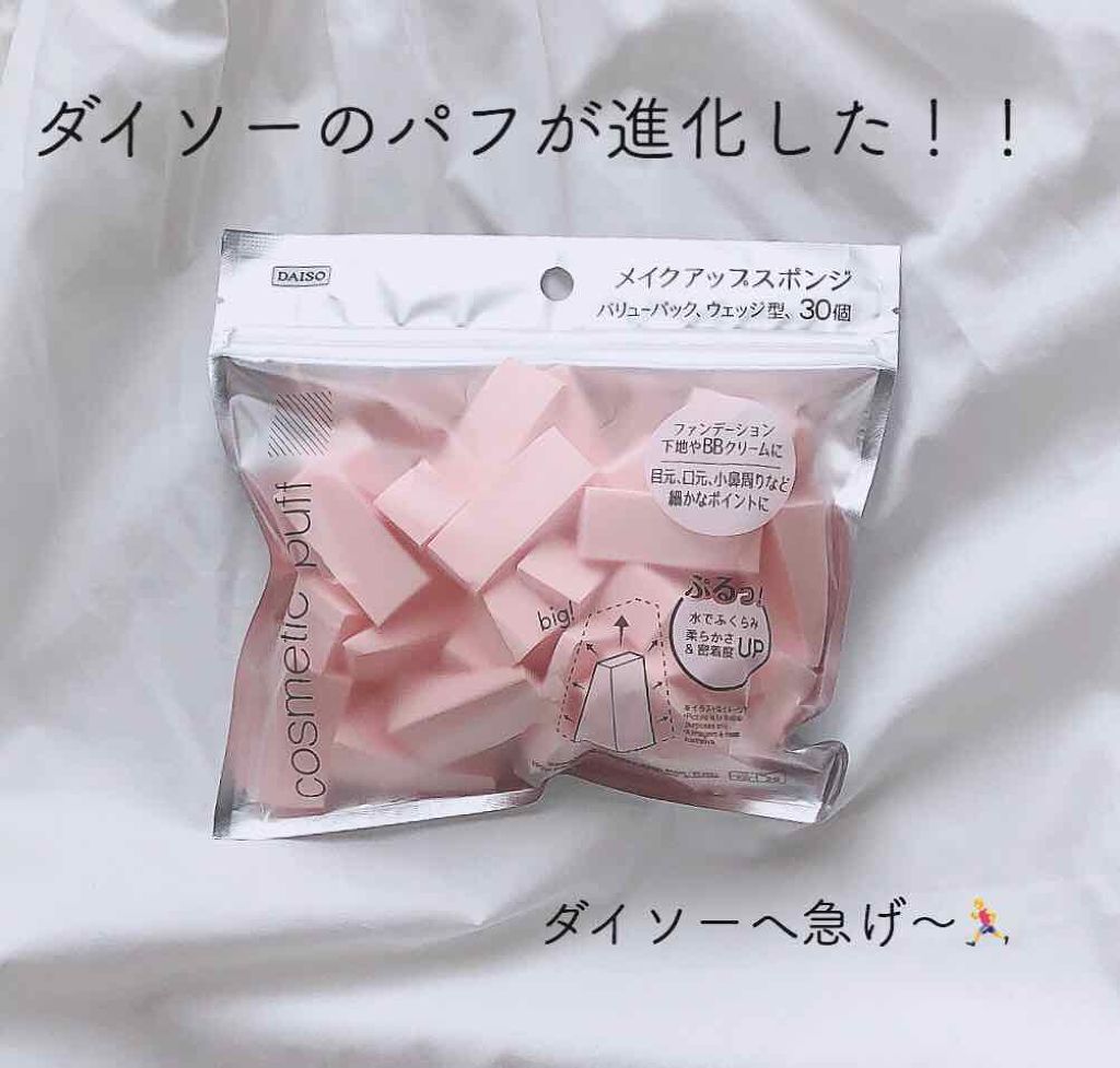 メイクアップスポンジ(バリューパック ウェッジ型 30個)/DAISO/パフ・スポンジを使ったクチコミ(1枚目)