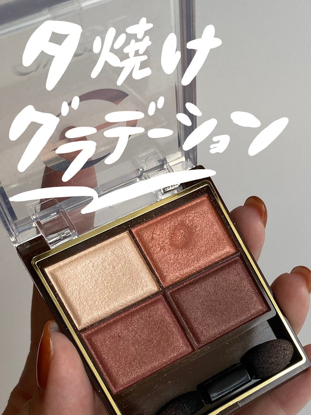 スキニーリッチシャドウ/excel/アイシャドウパレットを使ったクチコミ(1枚目)