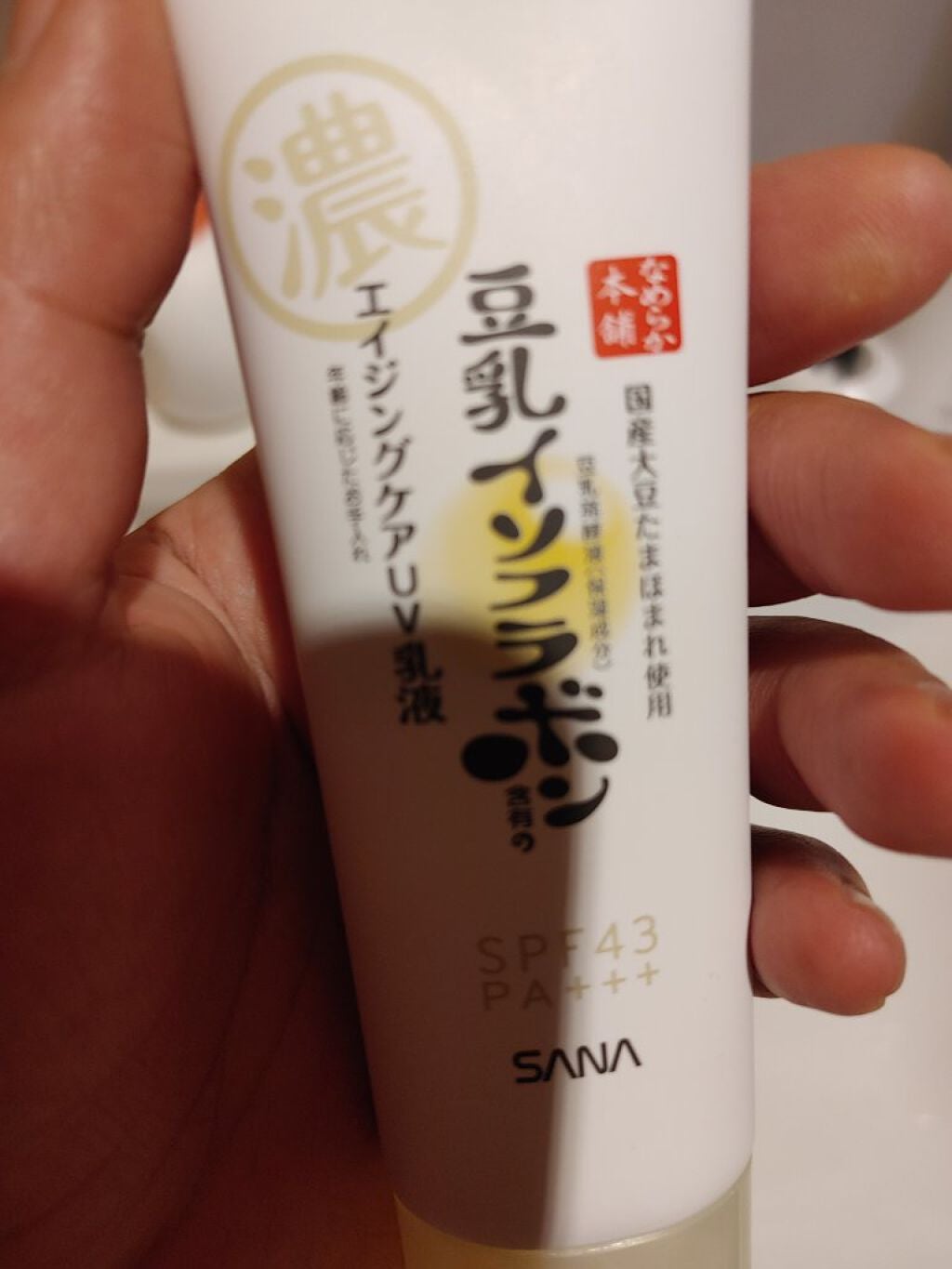 スキンケアUV下地/なめらか本舗/化粧下地を使ったクチコミ(3枚目)