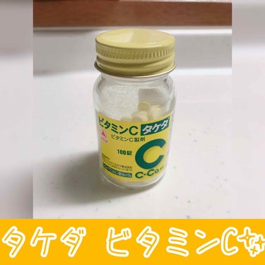 ビタミンC「タケダ」/武田薬品工業/健康サプリメントを使ったクチコミ（1枚目）