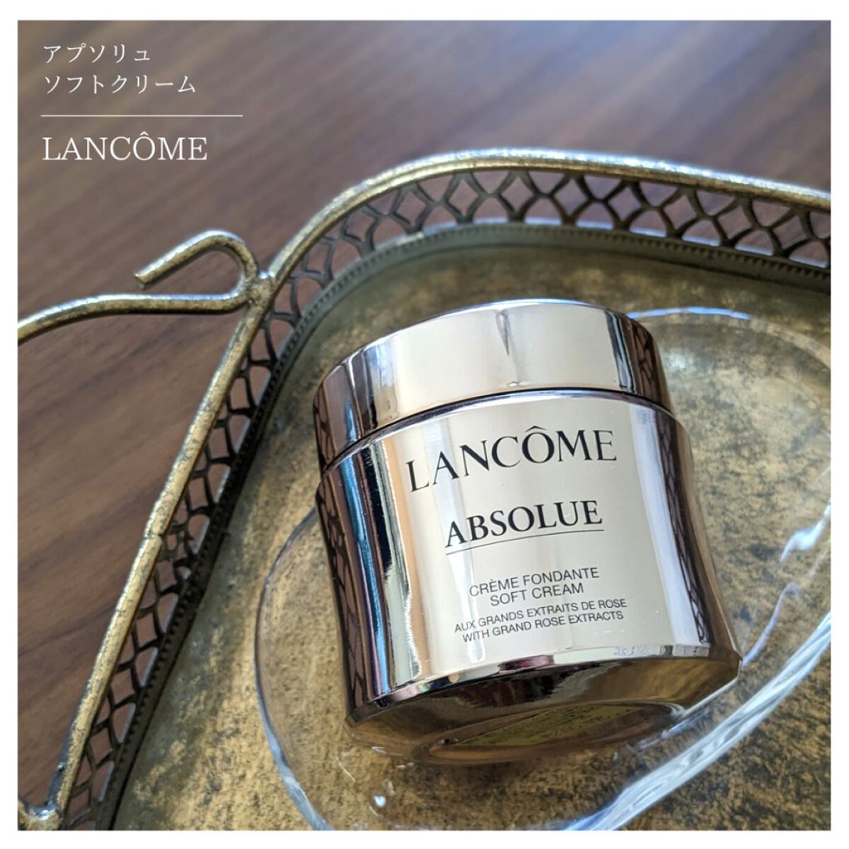 アプソリュ ソフトクリーム/LANCOME/フェイスクリームを使ったクチコミ（1枚目）