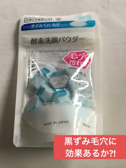 スイサイ ビューティクリア パウダーウォッシュN/suisai/洗顔パウダーを使ったクチコミ(1枚目)
