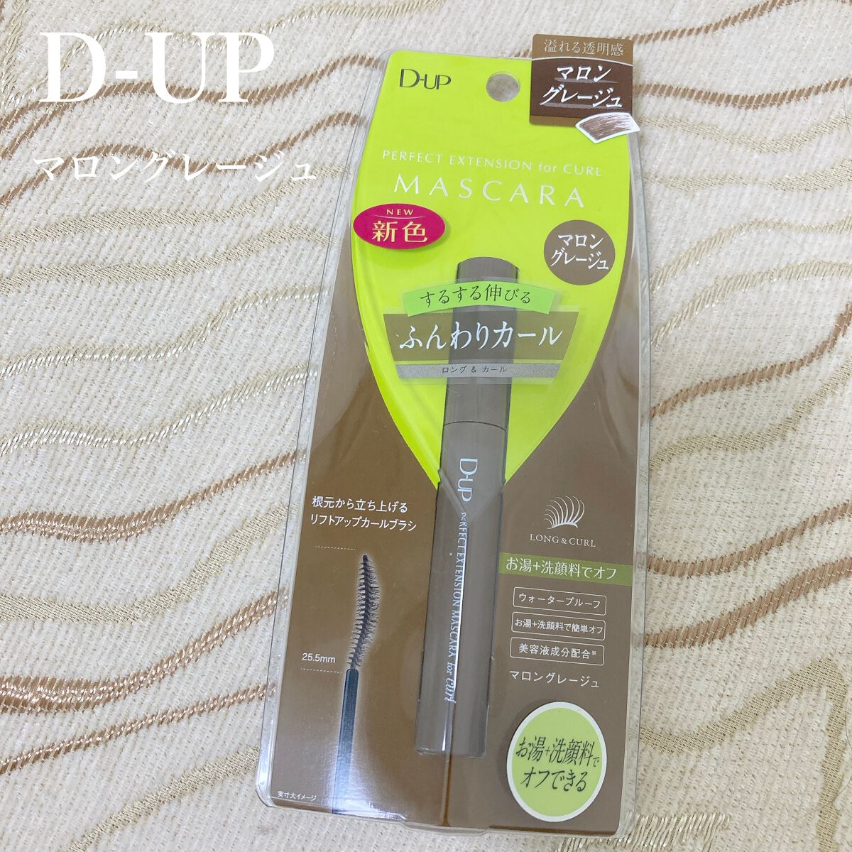 パーフェクトエクステンション マスカラ for カール/D-UP/マスカラを使ったクチコミ(1枚目)