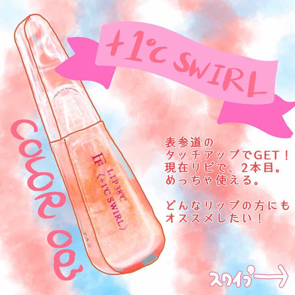 38°C / 99°F リップトリートメント (リップ美容液)/UZU BY FLOWFUSHI/リップケアを使ったクチコミ（1枚目）