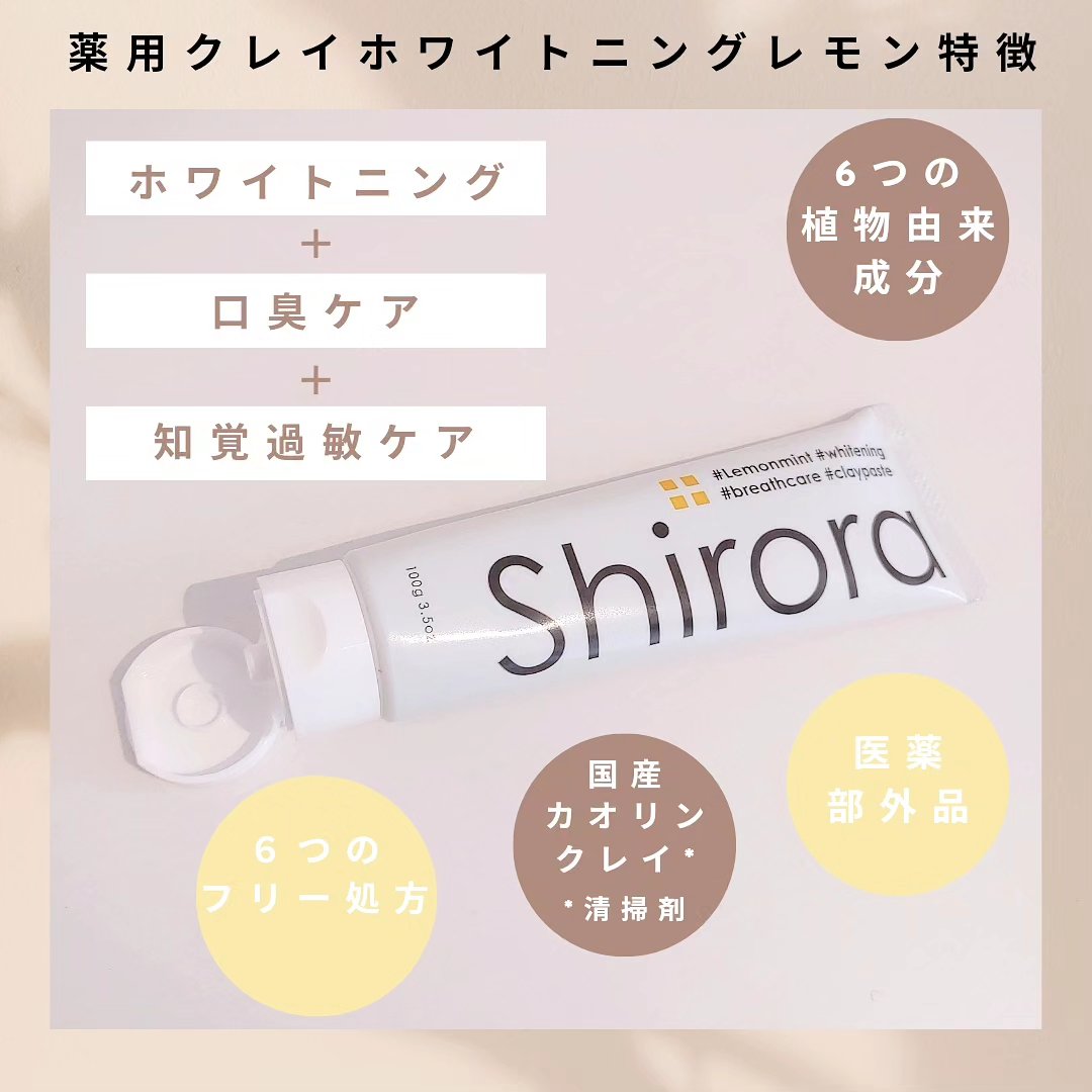 シローラ薬用クレイホワイトニング（知覚過敏ケア）/Shirora/歯磨き粉を使ったクチコミ（2枚目）