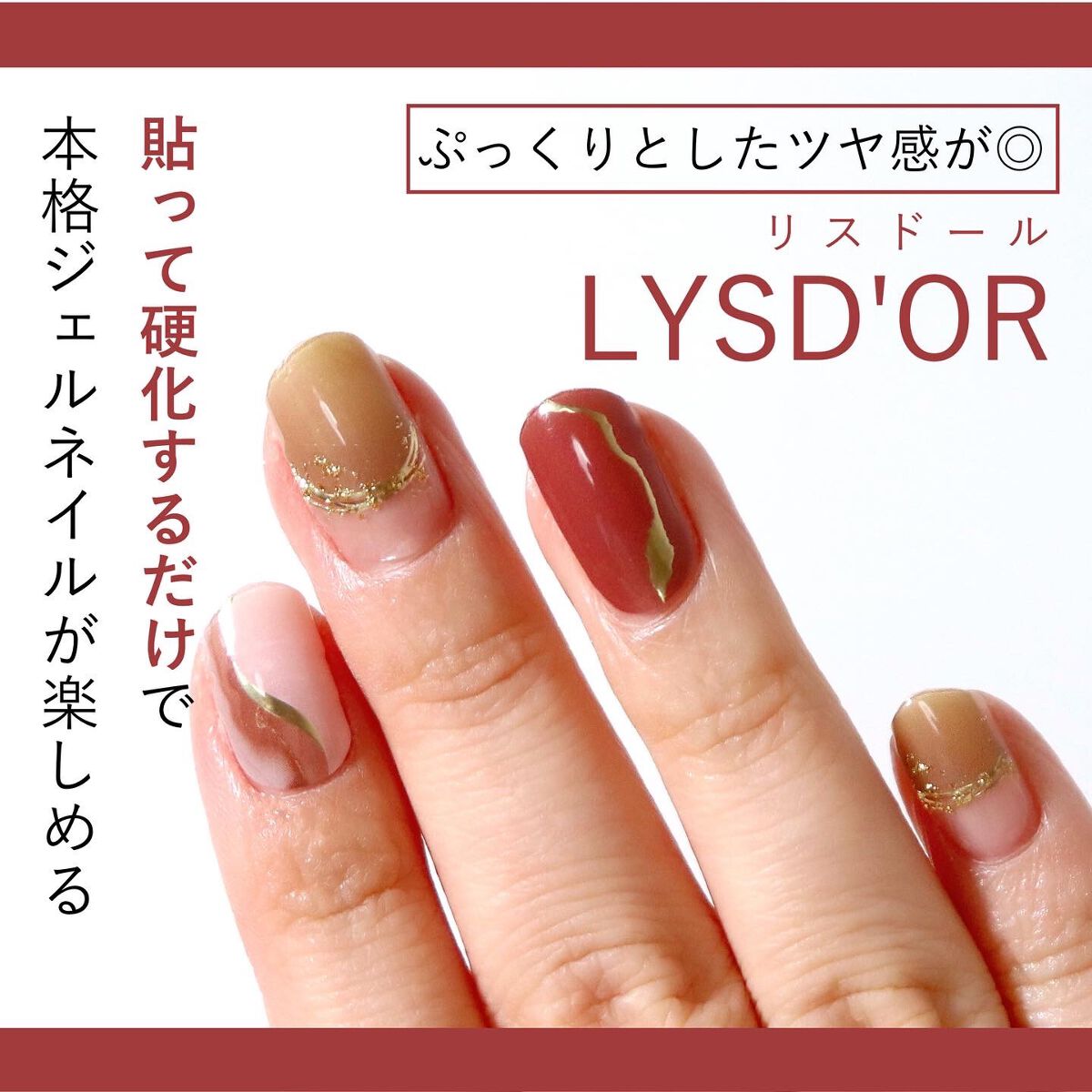 セミキュアジェルネイルシール ハンド用/LYSD’OR/ネイルシールを使ったクチコミ（1枚目）