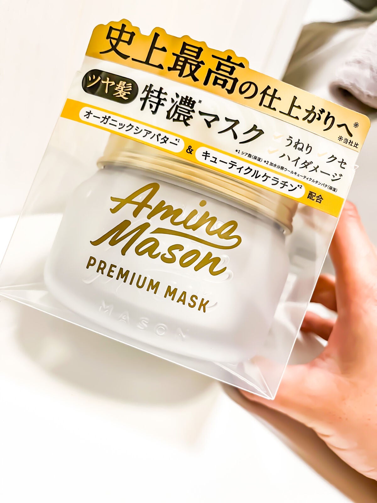 プレミアムモイスト クリームマスク/アミノメイソン/ヘアマスク・ヘアパックを使ったクチコミ(4枚目)