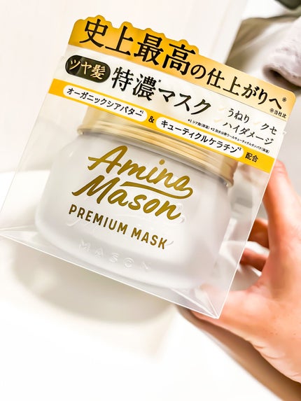 プレミアムモイスト クリームマスク/アミノメイソン/ヘアマスク・ヘアパックを使ったクチコミ(4枚目)