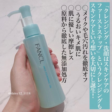 マイルドクレンジング オイル/ファンケル/オイルクレンジングを使ったクチコミ(2枚目)