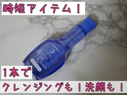 洗顔専科 パーフェクトクリアクレンズ/SENKA(専科)/クレンジングジェルを使ったクチコミ(1枚目)