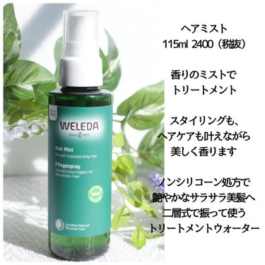 ヘアフォーム/WELEDA/ヘアムースを使ったクチコミ（2枚目）