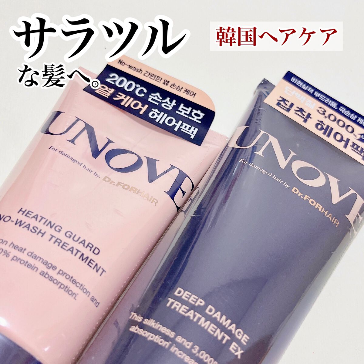 ディープダメージトリートメントEX/UNOVE/洗い流すヘアトリートメントを使ったクチコミ（1枚目）