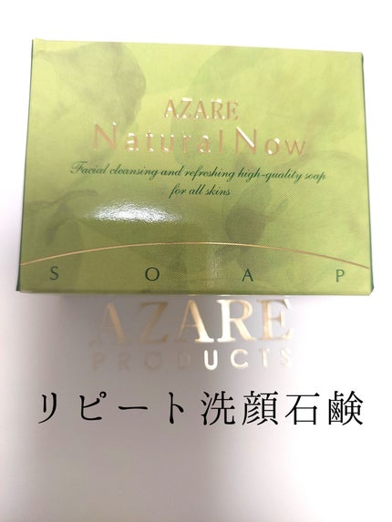 【hana】アザレ化粧品洗顔石鹸6個 ナチュラルナウ|アザレ化粧品(アザレプロダクツ)の口コミ