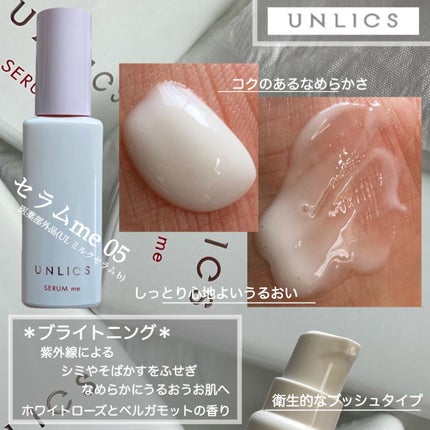 セラムme/UNLICS/美容液を使ったクチコミ(6枚目)
