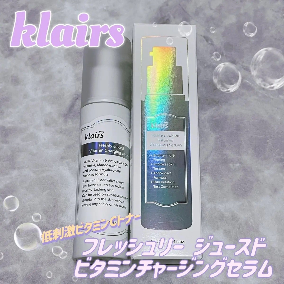 フレッシュリージュースドビタミンチャージングセラム(30ml)/Klairs/美容液を使ったクチコミ(1枚目)