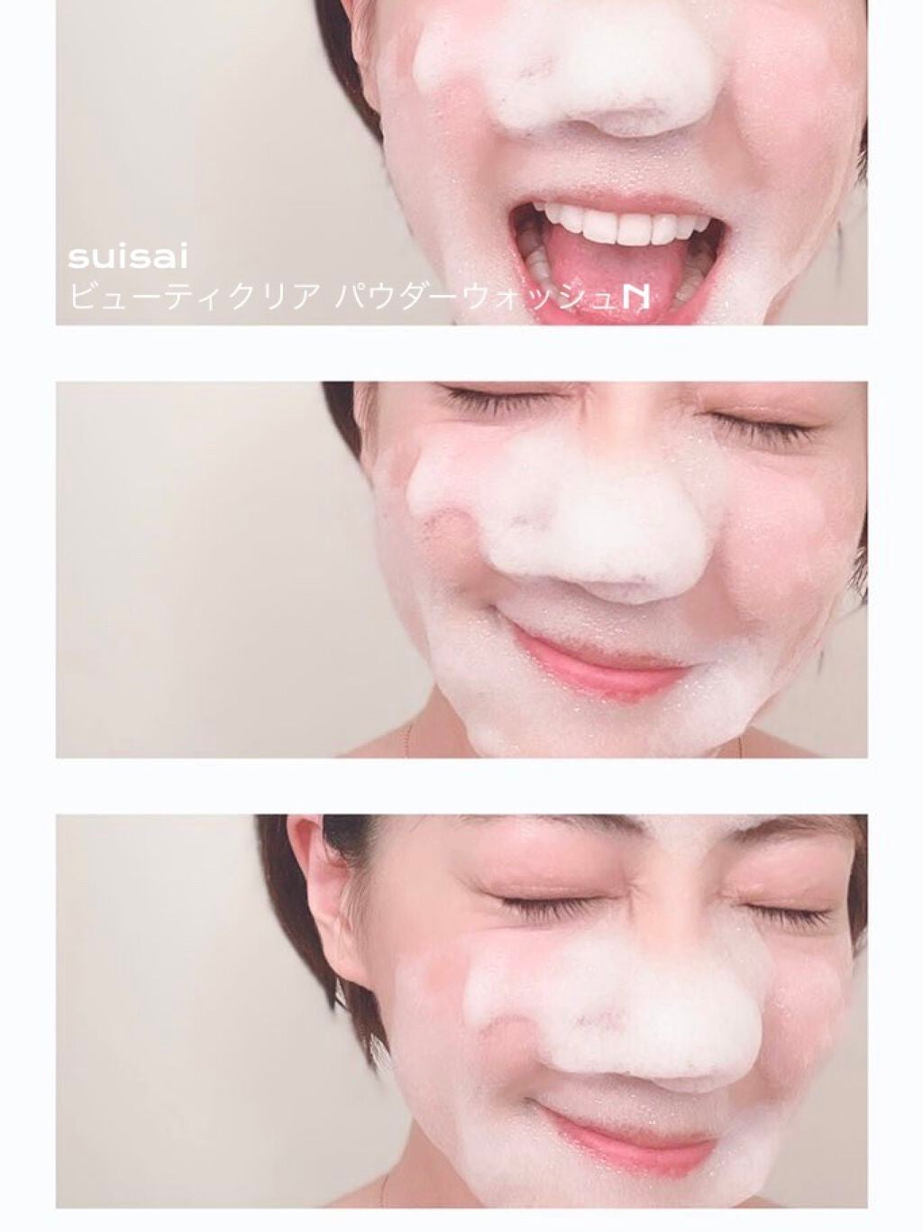 スイサイ ビューティクリア パウダーウォッシュN/suisai/洗顔パウダーを使ったクチコミ(1枚目)