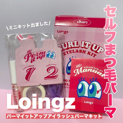 パーマイットアップアイラッシュパーマキット/Loingz/その他キットセットを使ったクチコミ(1枚目)
