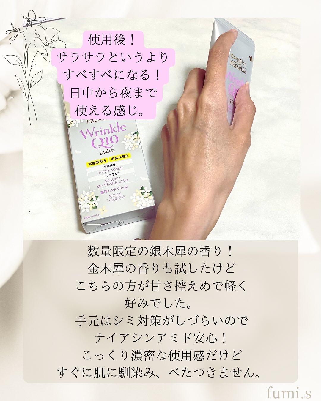 コエンリッチ　ザ　プレミアム　　薬用リンクルホワイト　ハンドクリーム　銀木犀の香り【医薬部外品】/コエンリッチQ10/ハンドクリームを使ったクチコミ（2枚目）