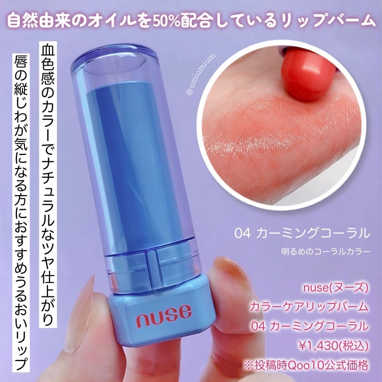 ケアリップチュアル/nuse/口紅を使ったクチコミ(5枚目)