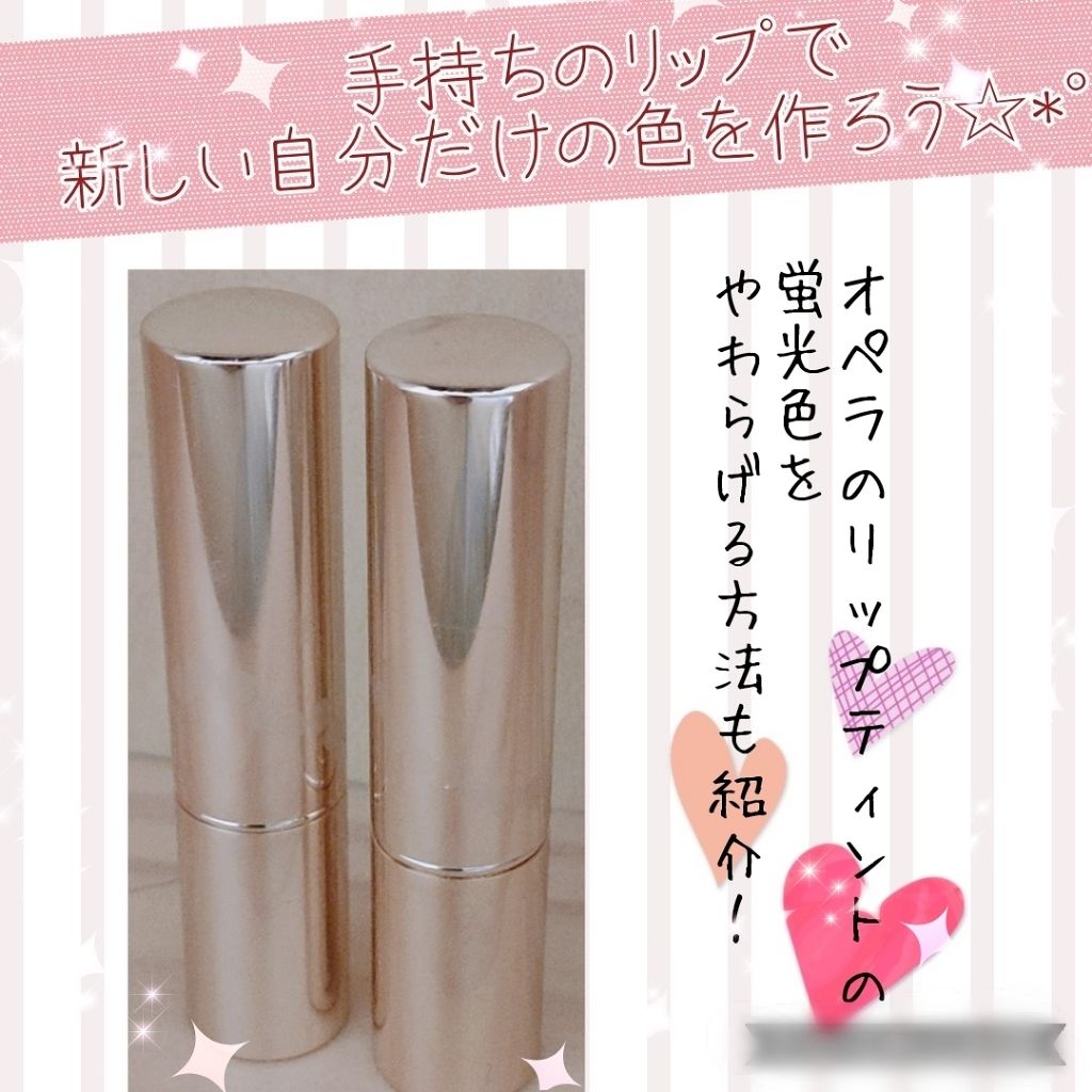オペラ リップティント N/OPERA/リップティントを使ったクチコミ（1枚目）