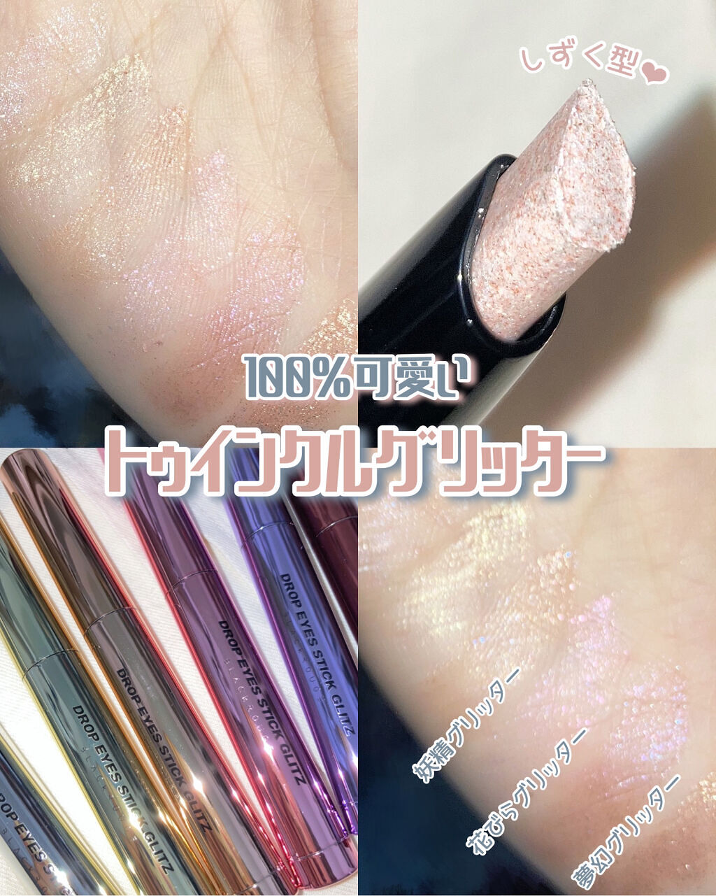 ドロップアイズスティックグリッツ/BLACK ROUGE/スティックアイシャドウを使ったクチコミ（1枚目）