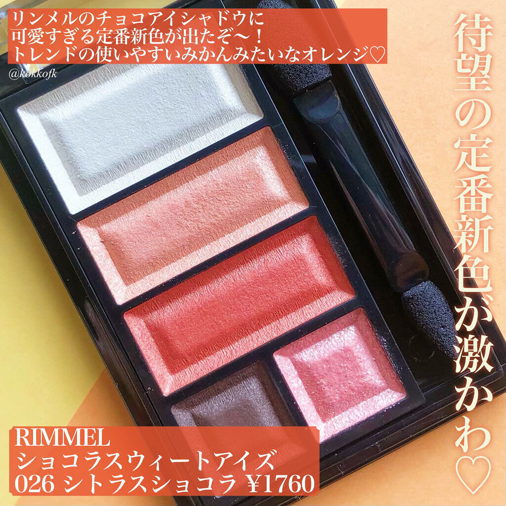 ショコラスウィート アイズ/リンメル ロンドン/アイシャドウパレットを使ったクチコミ（2枚目）