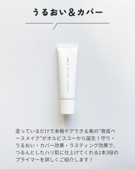 オルビスユー トリートメントプライマー/オルビス/化粧下地を使ったクチコミ(2枚目)