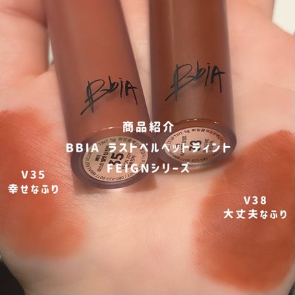 ラストベルベットティント/BBIA/リップティントを使ったクチコミ(2枚目)