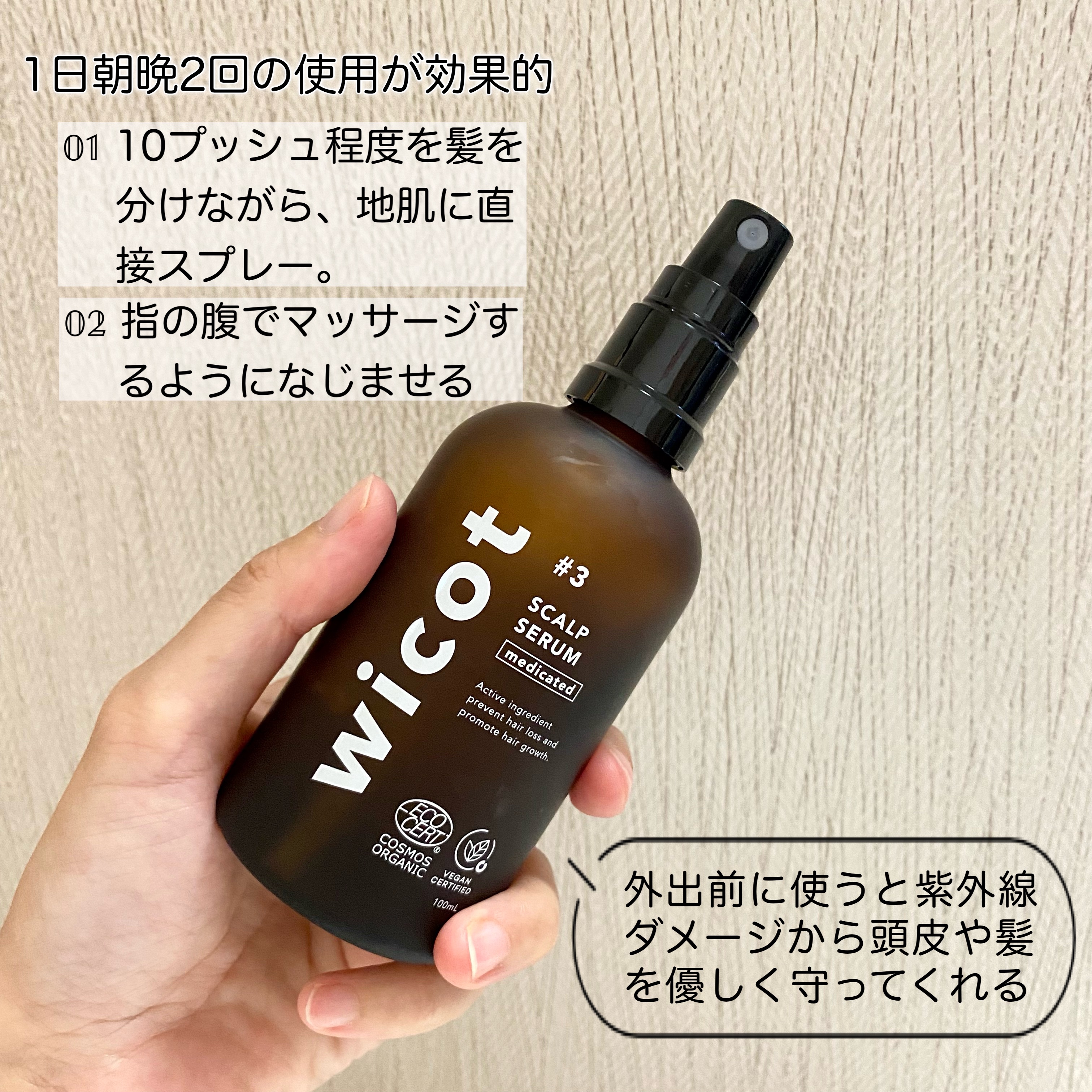 薬用スカルプセラム/wicot/頭皮ローションを使ったクチコミ（2枚目）