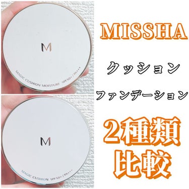 M クッション ファンデーション(モイスチャー)/MISSHA/クッションファンデーションを使ったクチコミ（1枚目）