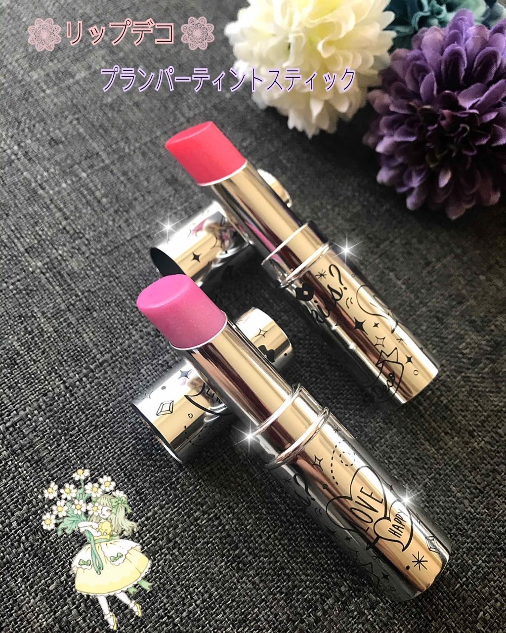 プランパーティントスティック/リップデコ/リップティントを使ったクチコミ（1枚目）