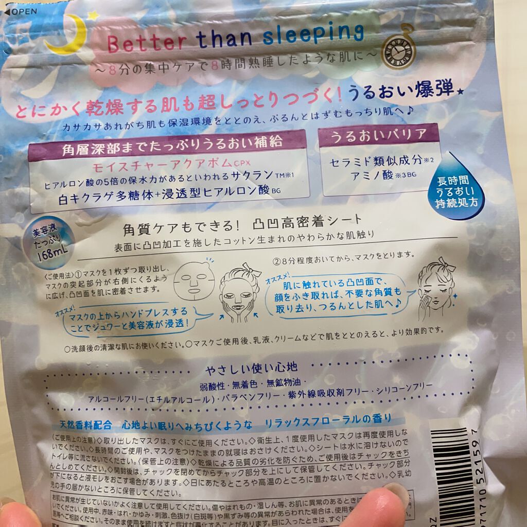 うるうるBOMBマスク/クリアターン/シートマスク・パックを使ったクチコミ(2枚目)