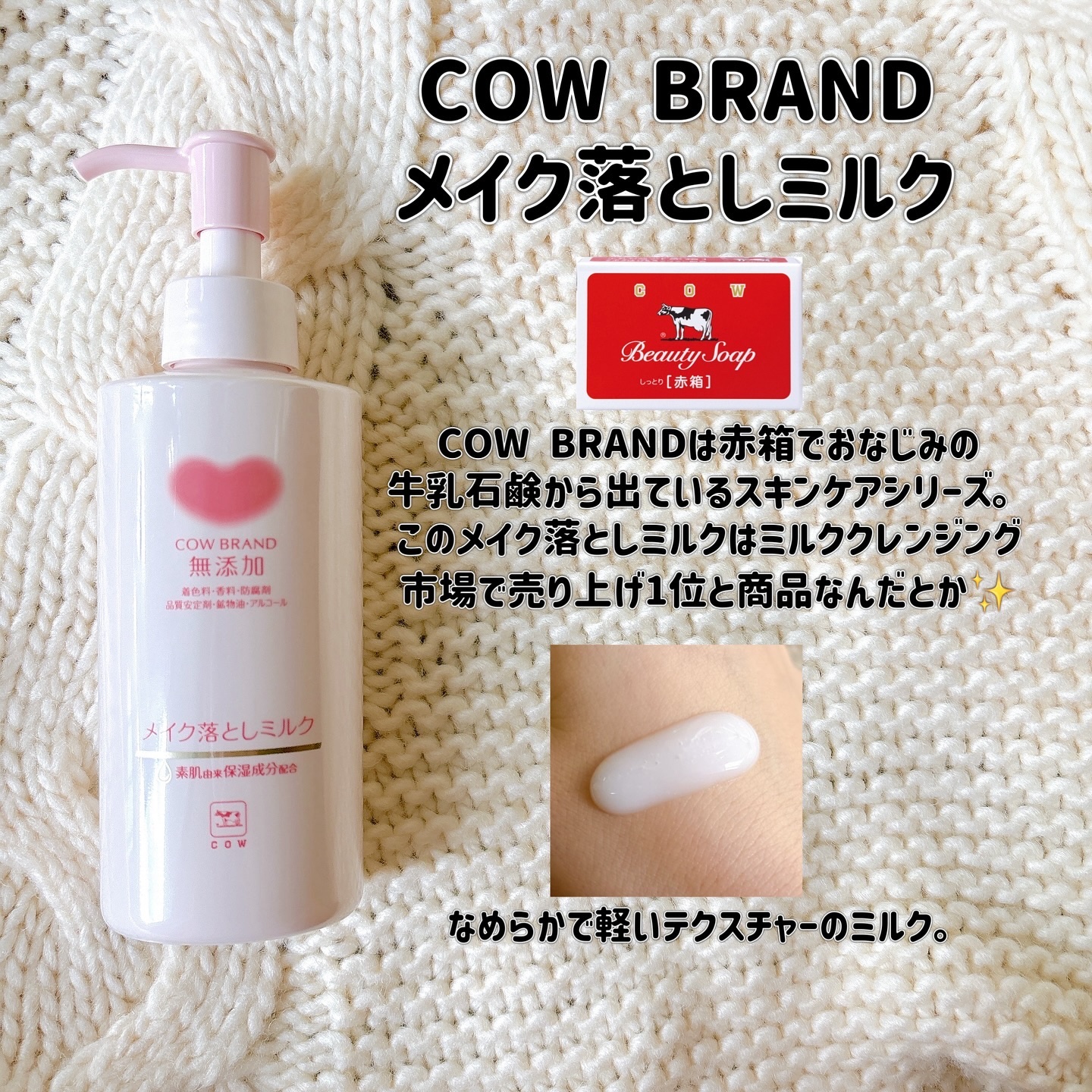 メイク落としミルク/カウブランド無添加/ミルククレンジングを使ったクチコミ（2枚目）