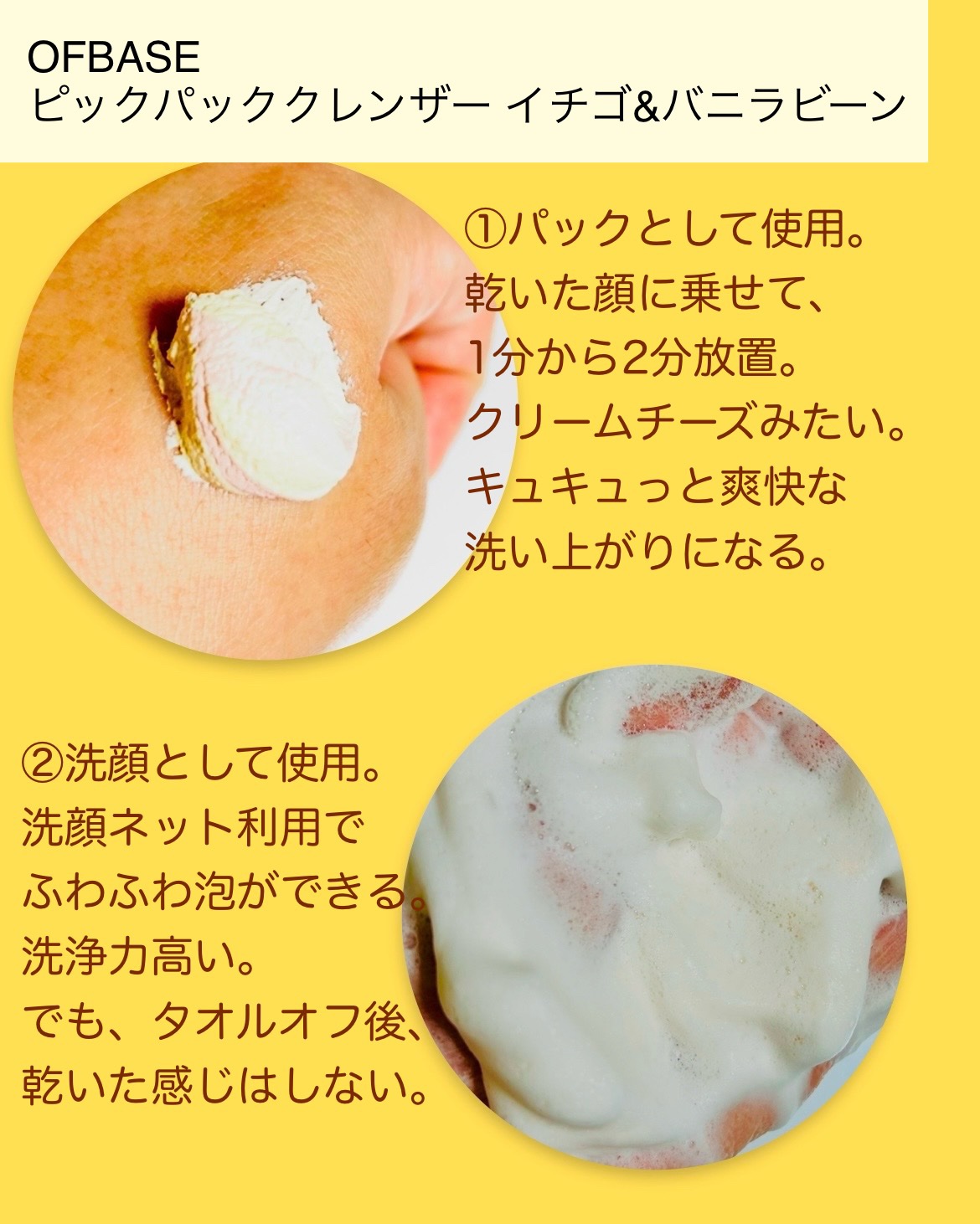 ピックパッククレンザー イチゴ&バニラビーン/OFBASE/洗い流すパック・マスクを使ったクチコミ（3枚目）